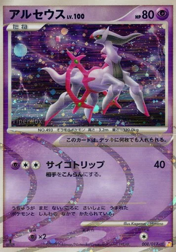 Arceus 「DPT4-SLP 008/017」「JP」