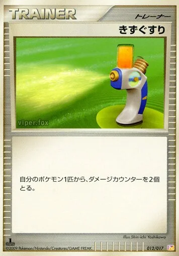 Potion 「DPT4-SLP 012/017」「JP」