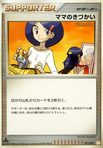 Mom's Kindness 「DPT4-SLP 017/017」「JP」