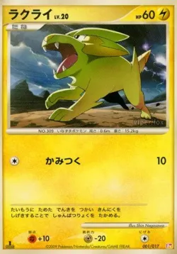 Electrike 「DPT4-SLP 001/017」「JP」