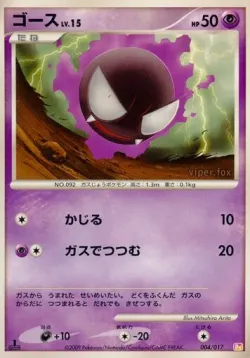 Gastly 「DPT4-SLP 004/017」「JP」
