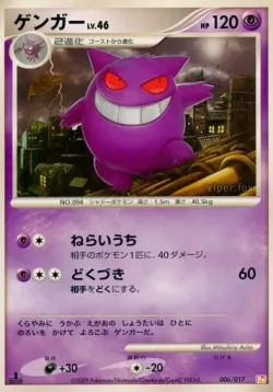 Gengar 「DPT4-SLP 006/017」「JP」