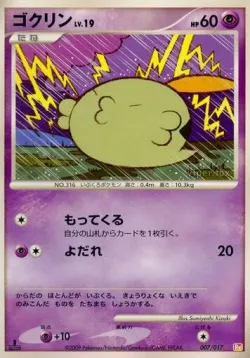 Gulpin 「DPT4-SLP 007/017」「JP」