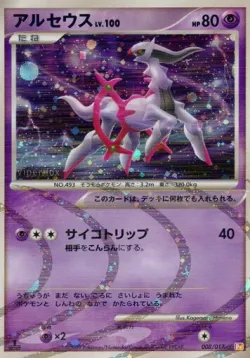 Arceus 「DPT4-SLP 008/017」「JP」