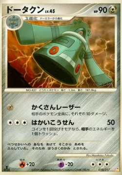 Bronzong 「DPT4-SLP 010/017」「JP」