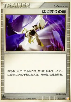 Beginning Door 「DPT4-SLP 013/017」「JP」
