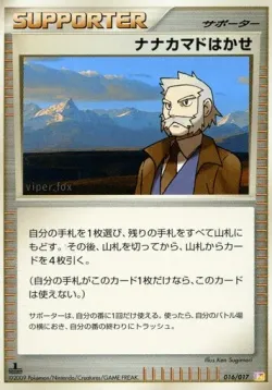 Professor Rowan 「DPT4-SLP 016/017」「JP」