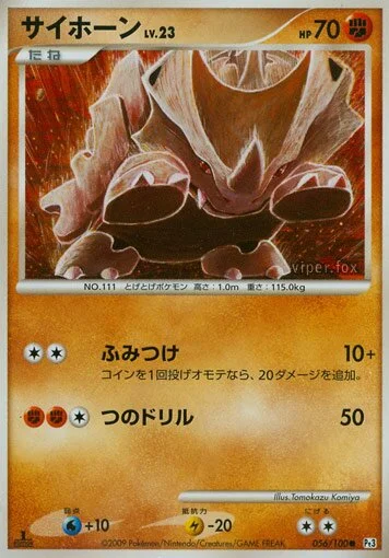 Rhyhorn 「DPT3 056/100」「JP」
