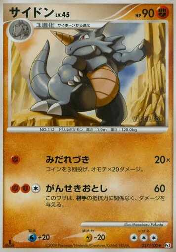 Rhydon 「DPT3 057/100」「JP」