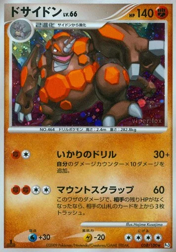 Rhyperior 「DPT3 058/100」「JP」