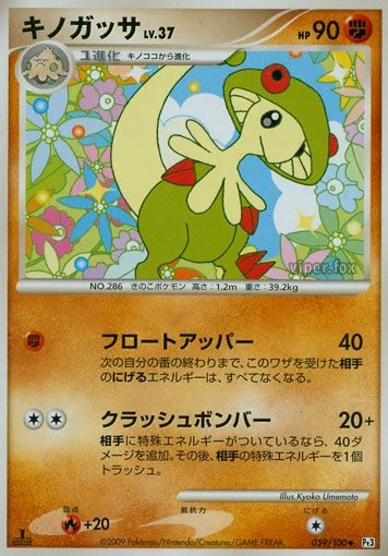 Breloom 「DPT3 059/100」「JP」