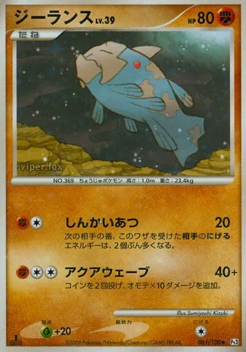 Relicanth 「DPT3 061/100」「JP」