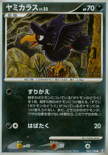 Murkrow 「DPT3 062/100」「JP」