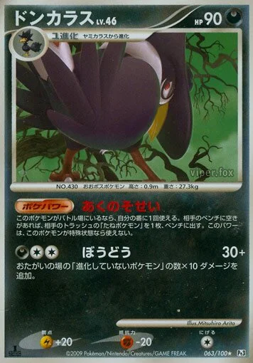 Honchkrow 「DPT3 063/100」「JP」