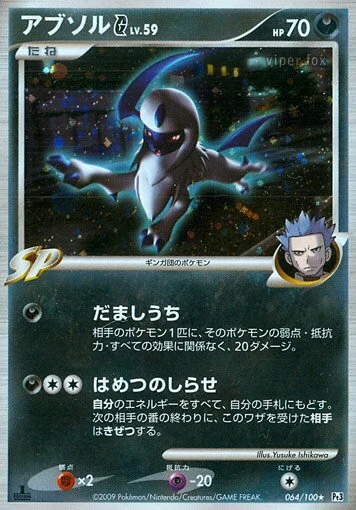 Absol G 「DPT3 064/100」「JP」