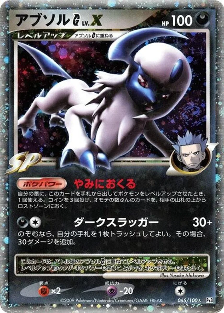 Absol G LV.X 「DPT3 065/100」「JP」