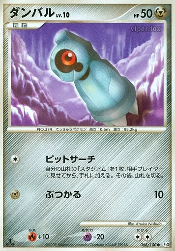 Beldum 「DPT3 068/100」「JP」