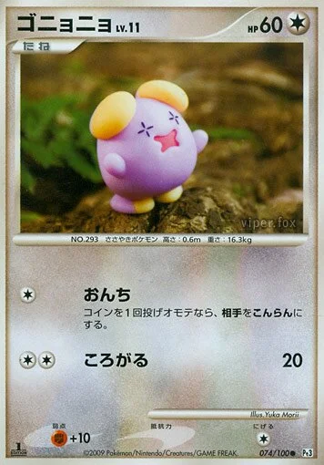 Whismur 「DPT3 074/100」「JP」