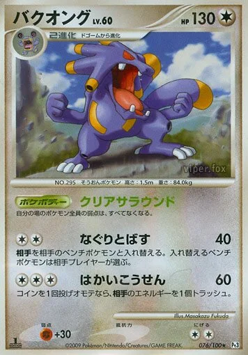 Exploud 「DPT3 076/100」「JP」