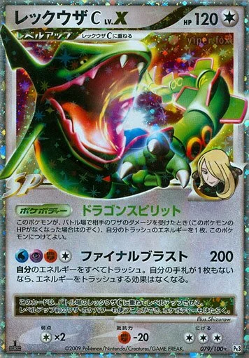 Rayquaza C LV.X [DPT3 079/100]