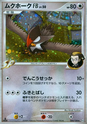 Staraptor FB 「DPT3 080/100」「JP」