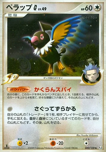 Chatot G 「DPT3 082/100」「JP」
