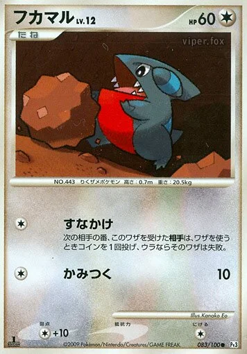 Gible 「DPT3 083/100」「JP」