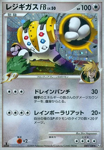 Regigigas FB 「DPT3 087/100」「JP」
