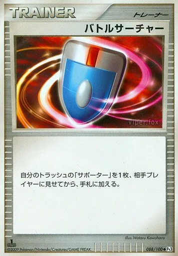 VS Seeker 「DPT3 088/100」「JP」