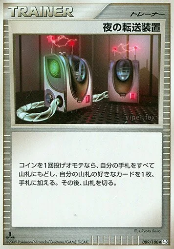 Night Teleporter 「DPT3 089/100」「JP」