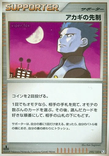 Cyrus's Initiative 「DPT3 090/100」「JP」