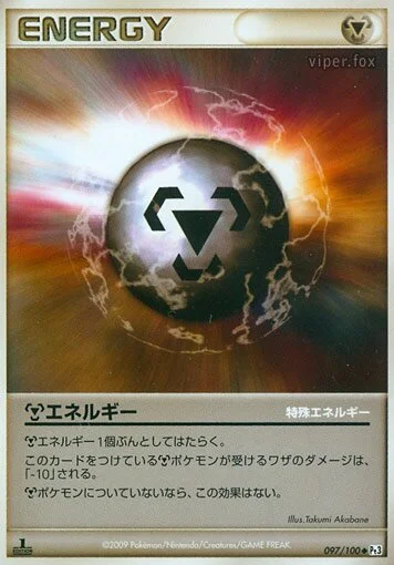 Metal Energy 「DPT3 097/100」「JP」