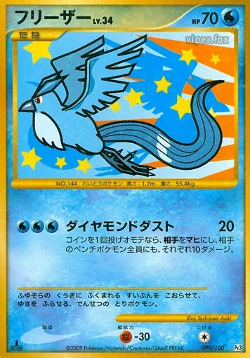 Articuno 「DPT3 099/100」「JP」