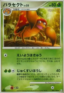 Parasect #006/100 · Pokémon