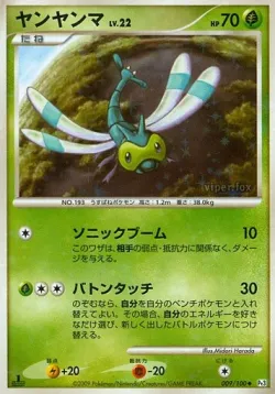 Yanma #009/100 · Pokémon