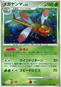 Yanmega #010/100 · Pokémon