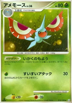 Masquerain #012/100 · Pokémon