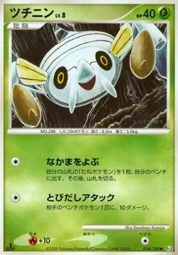 Nincada #014/100 · Pokémon