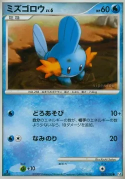 Mudkip #027/100 · Pokémon