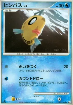 Feebas #032/100 · Pokémon