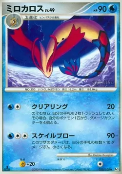 Milotic #033/100 · Pokémon