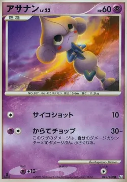 Meditite #042/100 · Pokémon