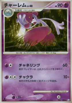 Medicham #043/100 · Pokémon