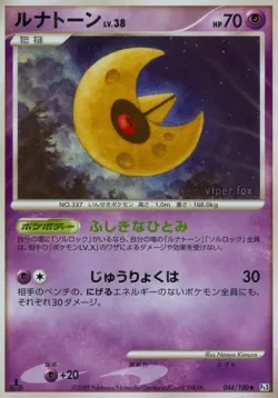 Lunatone #044/100 · Pokémon