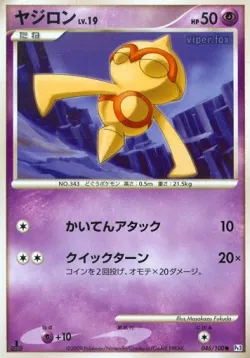Baltoy #046/100 · Pokémon