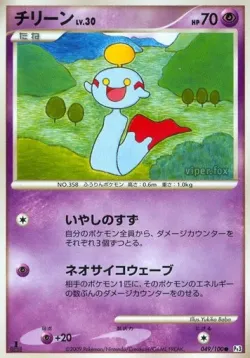 Chimecho #049/100 · Pokémon