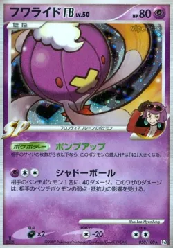 Drifblim FB #050/100 · Pokémon