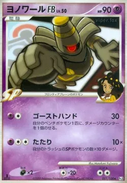Dusknoir FB #051/100 · Pokémon