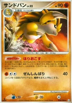 Sandslash 「DPT3 053/100」「JP」