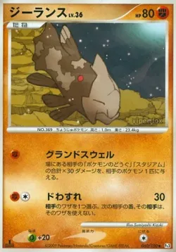 Relicanth 「DPT3 060/100」「JP」